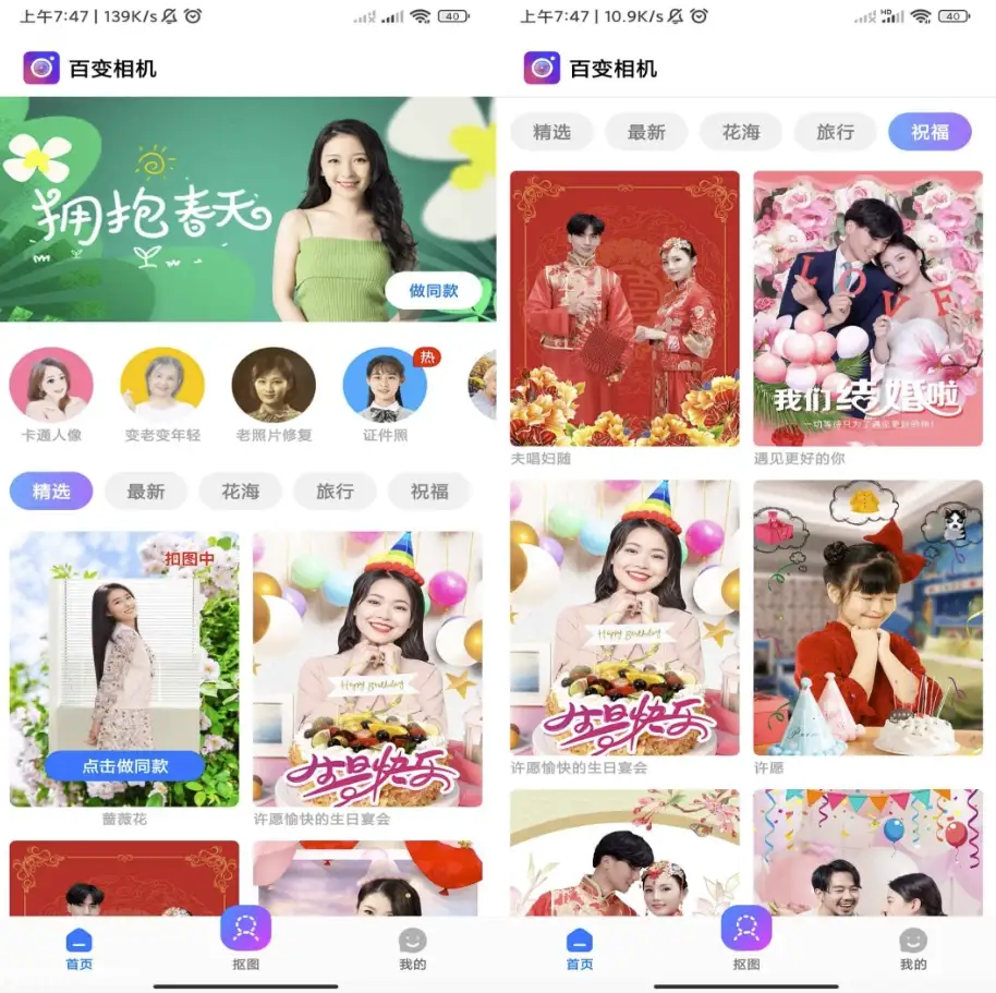 百变相机 v4.2.1 解锁会员-酷软
