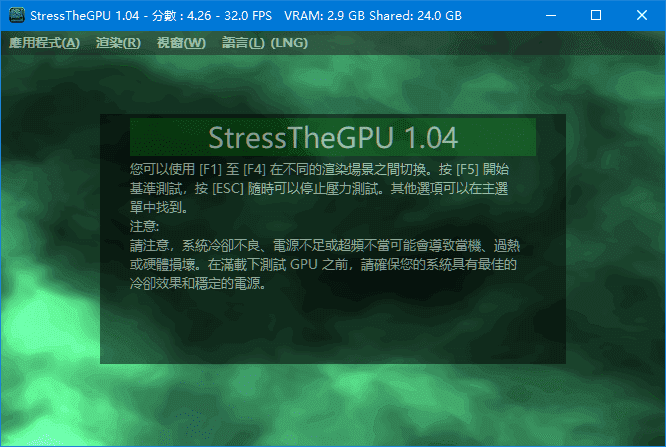 StressTheGPU(显卡性能测试工具) v1.21 中文绿色版-酷软