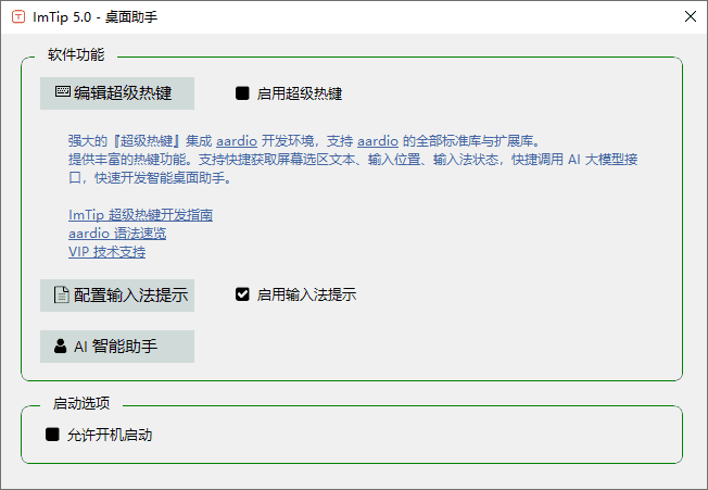 ImTip(通用输入法状态提示工具) v6.1 中文绿色版-酷软
