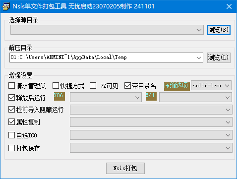 NSIS单文件打包工具 2024.11.01.6 中文绿色版-酷软