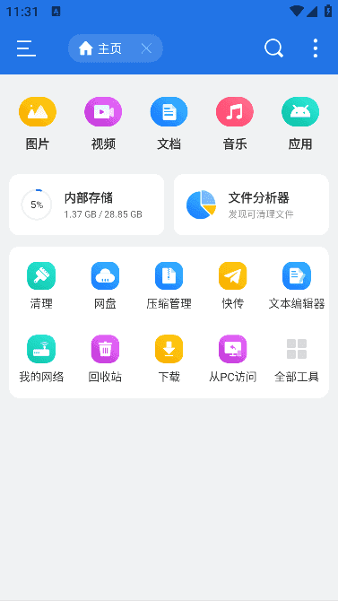 ES文件浏览器APP(安卓文件管理器) v4.4.2.19 免广告破解版-酷软
