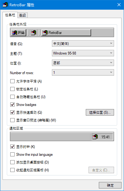 RetroBar(回归Windows经典任务栏) v1.18.56 中文绿色版-酷软