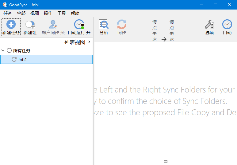GoodSync(数据同步备份软件) v12.8.2.2 中文绿色版-酷软