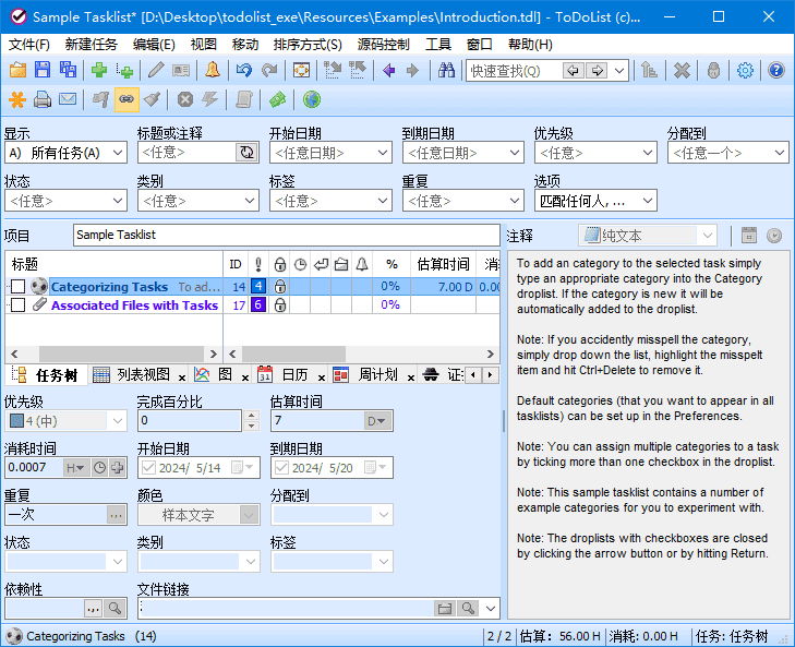 ToDoList(开源待办事项列表) v9.0.5.0 中文绿色版-酷软