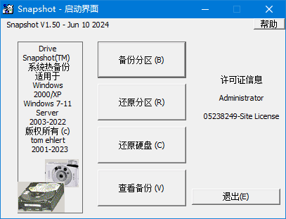 SnapShot(硬盘备份软件) v1.50.0.1652 汉化绿色版-酷软