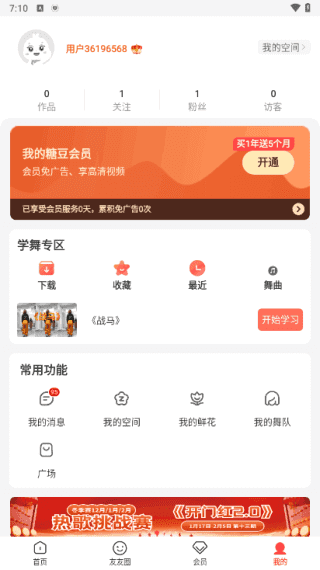 糖豆广场舞APP(广场舞演示视频) v8.4.6 去广告解锁VIP版-酷软
