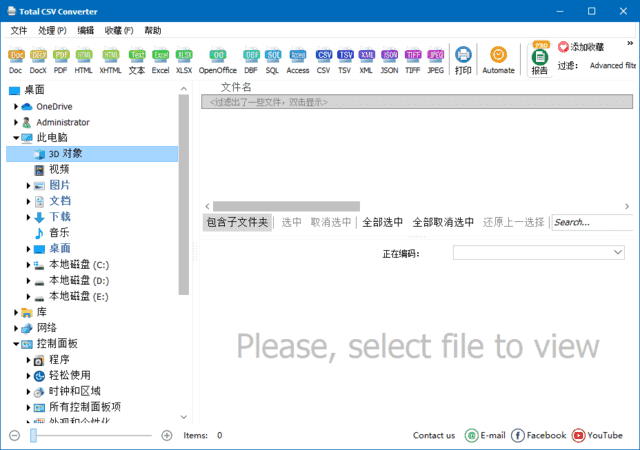 CoolUtils Total CSV Converter(CSV转换工具) v4.1.1.60 多语便携版-酷软