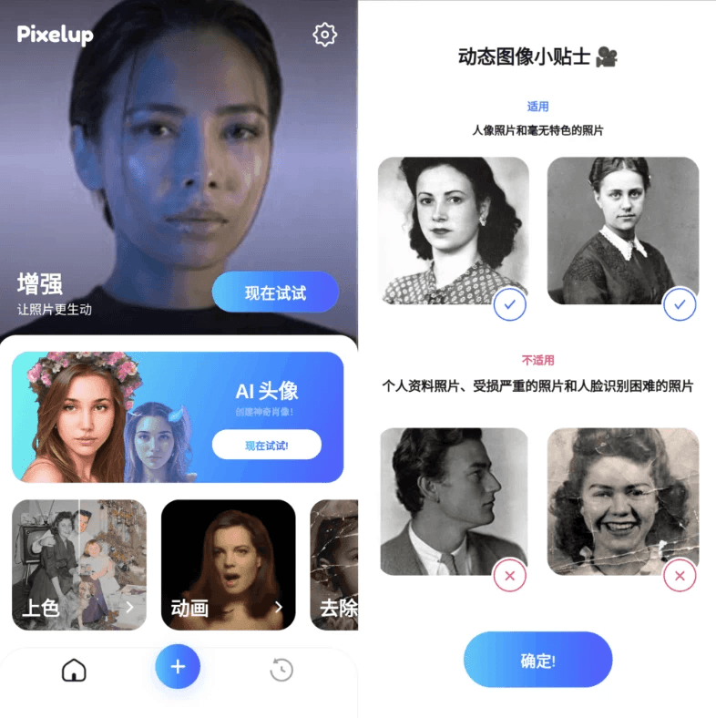 Pixelup 照片处理 v1.9.8-酷软
