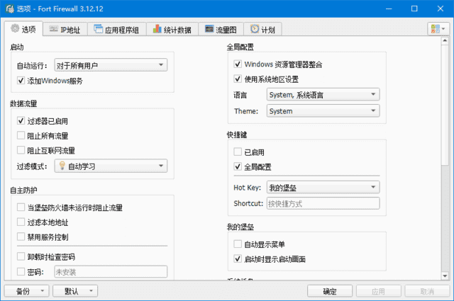 Fort Firewall(Windows防火墙工具) v3.16.1-酷软