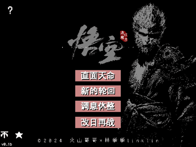 黑神话悟空像素版 v0.4.0 中文绿色版-酷软