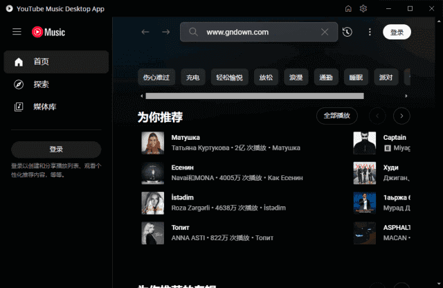 YouTube Music Desktop(YouTube音乐播放器) v2.0.7 多语便携版-酷软