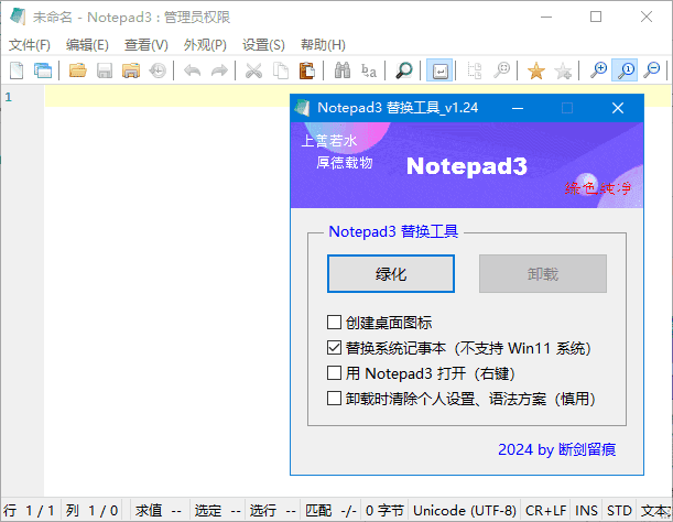 Notepad3(开源文本编辑器) v6.25.209.1 断剑留痕版-酷软