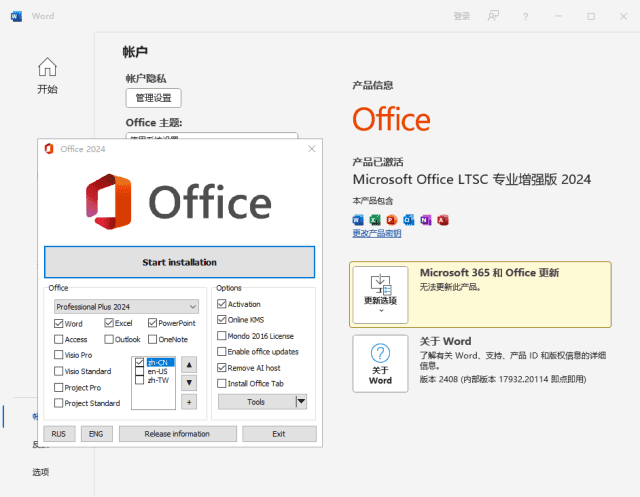 微软Office LTSC 2024(KpoJIuK直装版)x64 v16.0.17932.20252 02月版-酷软