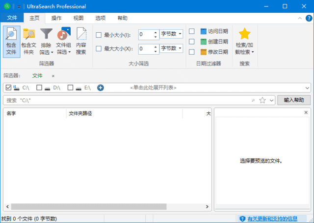 UltraSearch(文件搜索神器) Pro v4.6.2.1105 多语便携版-酷软