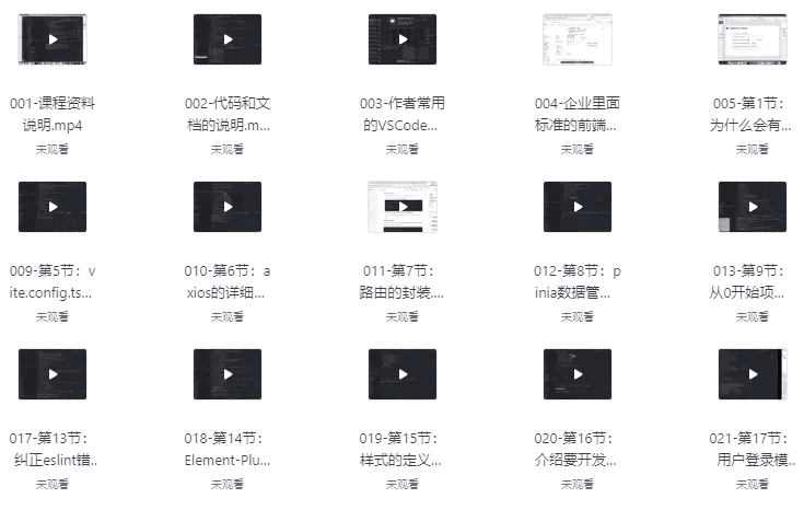 大伟聊前端，三套课程合集-酷软