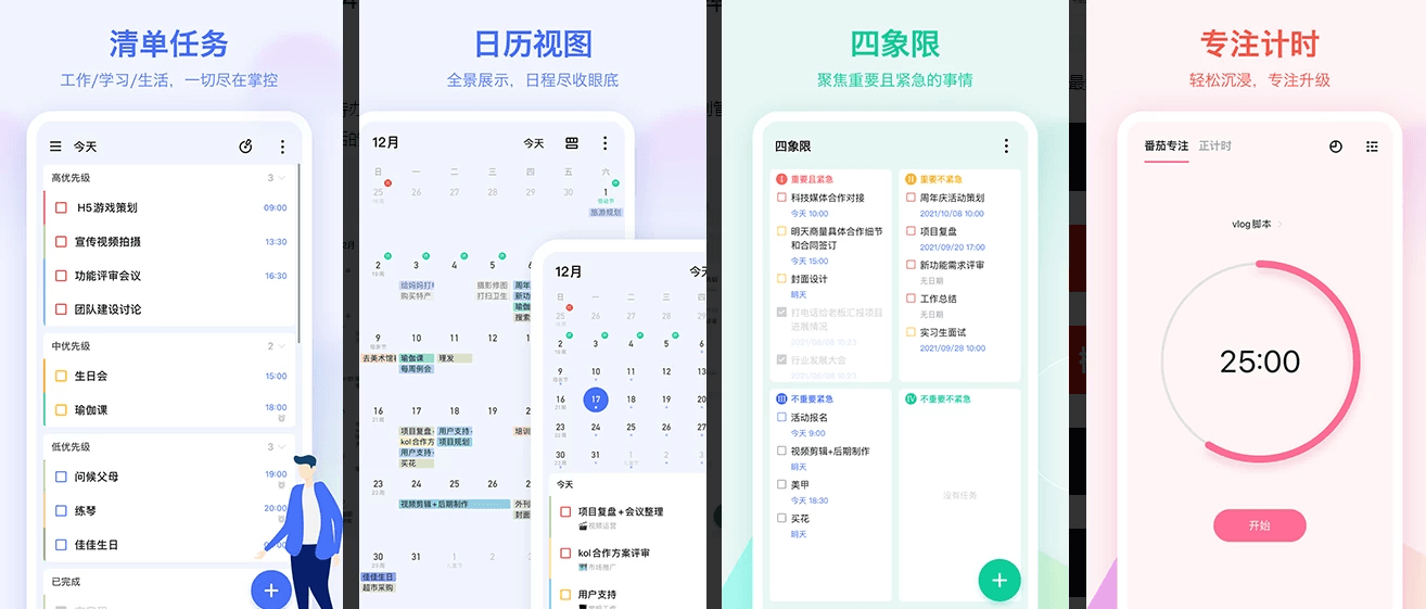 TickTick 嘀嗒清单 v7.5.0.1 会员版，整理生活，提高效率