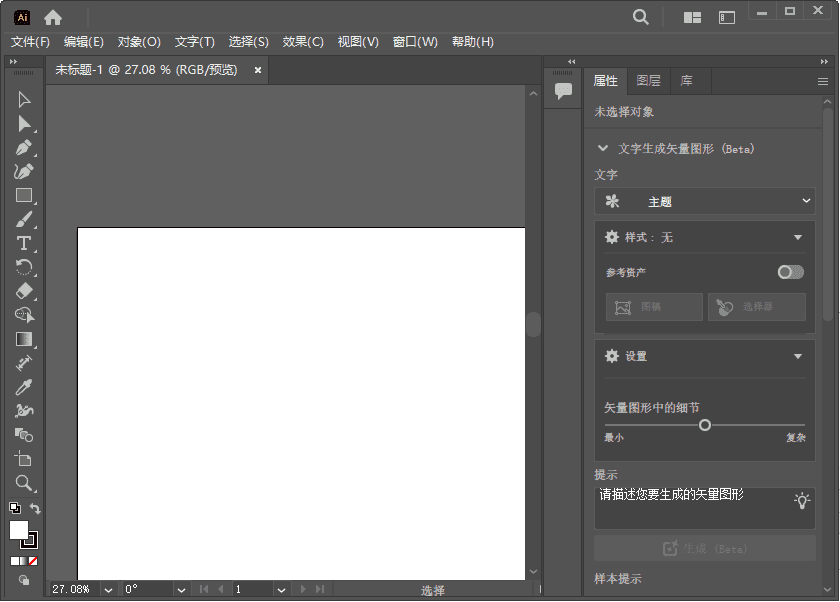 Adobe Illustrator 2025(AI2025破解版) v29.3.0.146 直装破解版