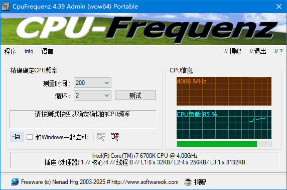 CpuFrequenz(CPU运行频率检测工具) v4.39 多语便携版-酷软