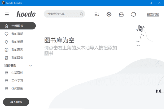 Koodo Reader(开源电子书阅读器) v1.7.9 中文绿色版-酷软