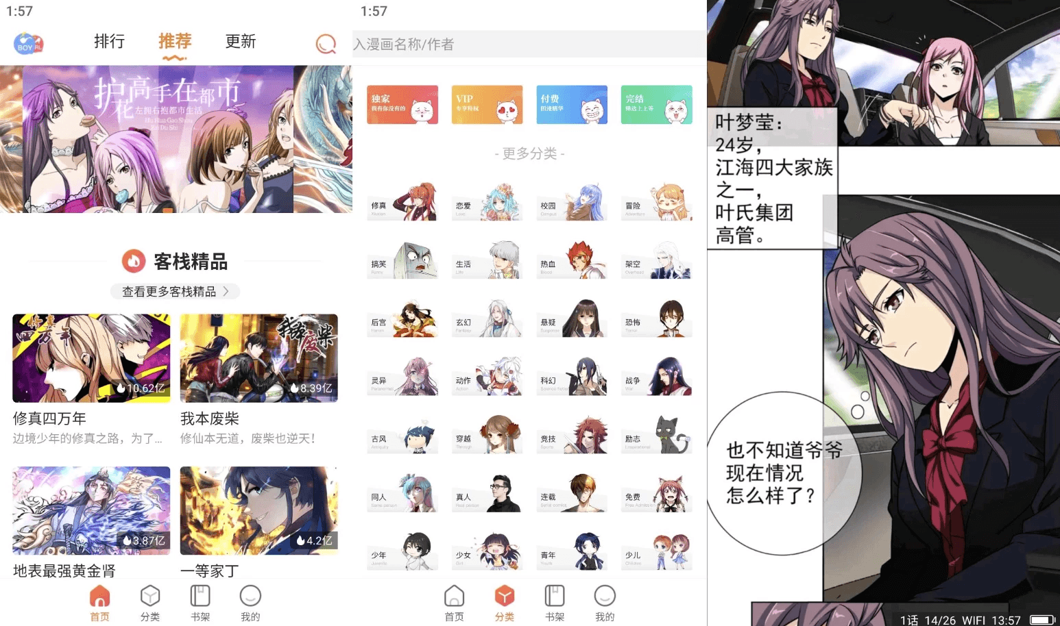 漫客栈HD v3.8.3 解锁会员-酷软