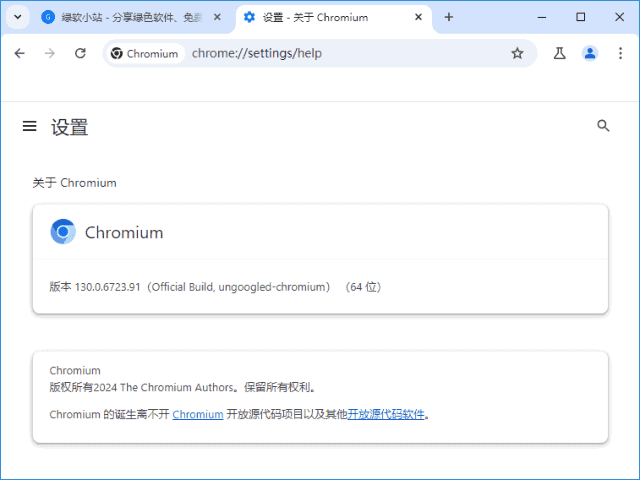 Ungoogled-Chromium v133.0.6943.98-1.1 中文绿色版-酷软