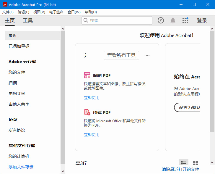Adobe Acrobat Pro DC v2024.005.20414 便携版 32位 & 64位