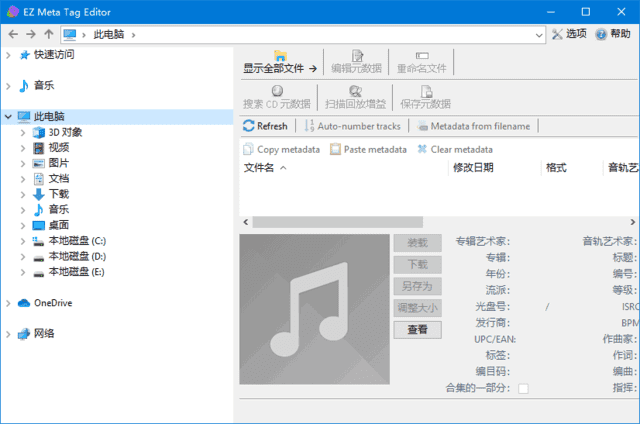 EZ Meta Tag Editor(音频标签编辑器) v12.0.2.1 多语便携版-酷软