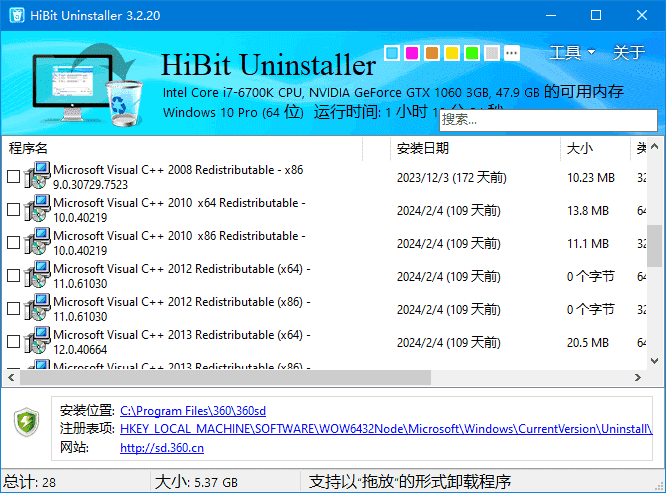 HiBit Uninstaller(软件卸载工具) v3.2.55 多语便携版-酷软