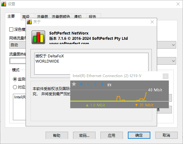 SoftPerfect NetWorx(网络流量监控工具) v7.2.2 中文绿色版-酷软