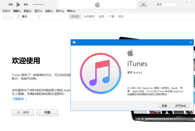 Apple iTunes(免费的多媒体管理软件) v12.13.5.3-酷软