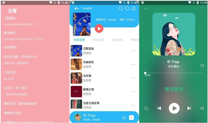 听·下音乐 Plus v2.1.4，一款插画UI音乐下载神器听下音乐-酷软