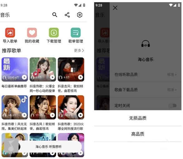 海心音乐 免费畅听全网音乐 v1.0 免登录无广告-酷软