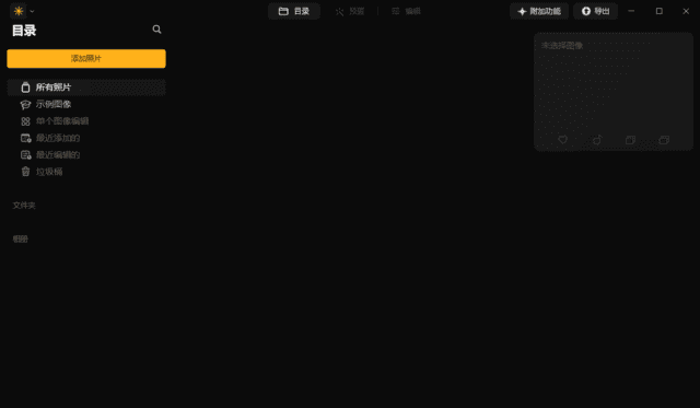 Luminar Neo(图像处理软件) v1.23.0.14500 多语便携版-酷软