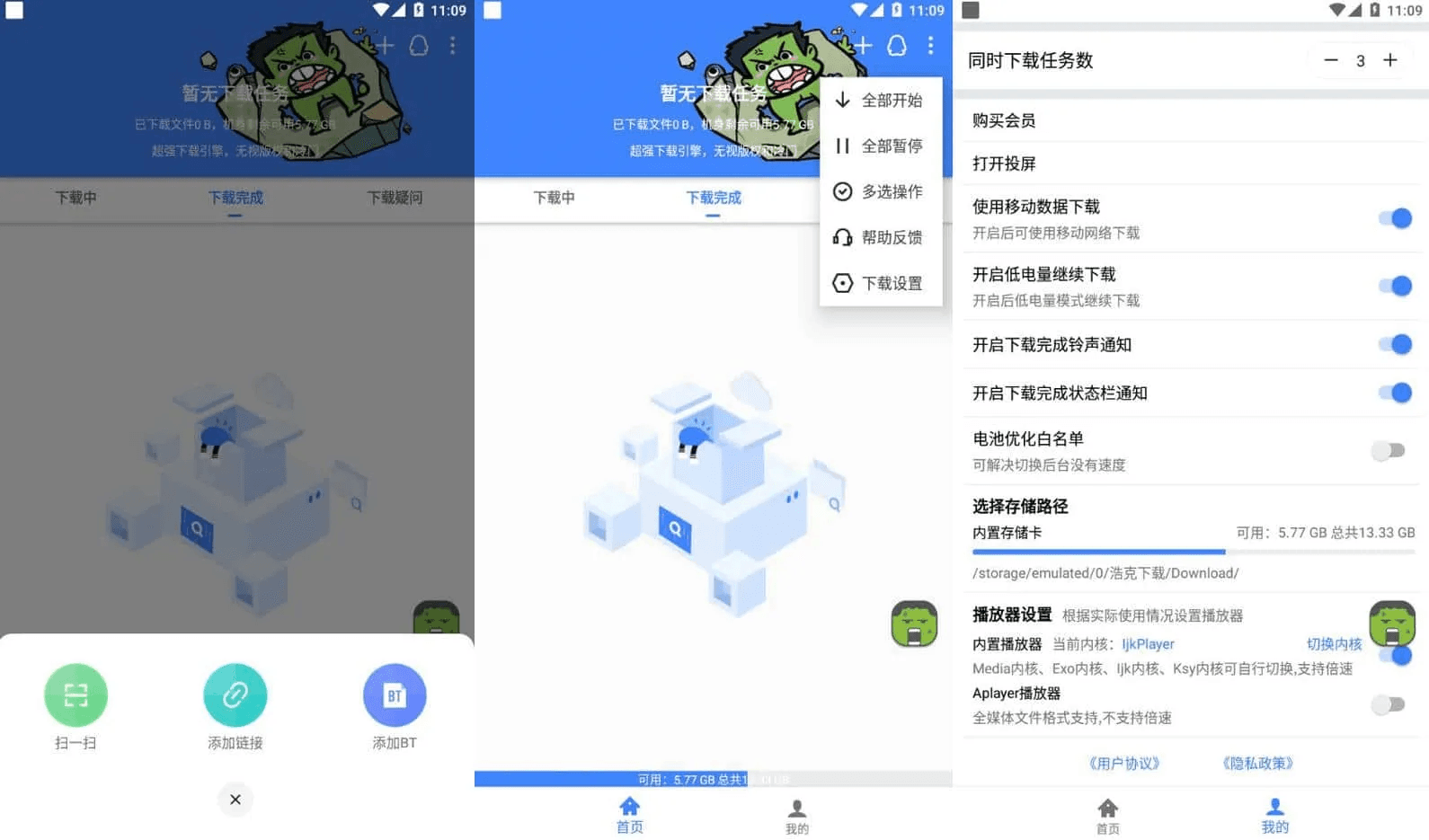 浩克下载 v1.8.7，功能强大的磁力下载器，支持多种协议-酷软