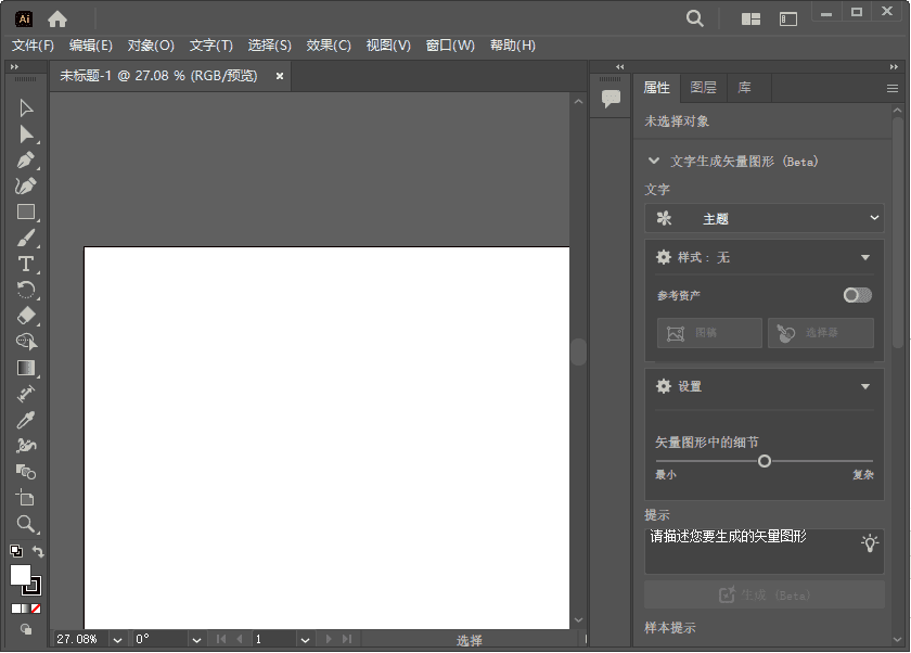Adobe Illustrator 2025(AI2025破解版) v29.3.1.151 直装破解版