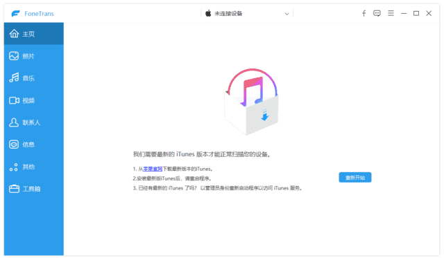 Aiseesoft FoneTrans v9.5.12 多语言便携版 iPhone数据传输软件-酷软