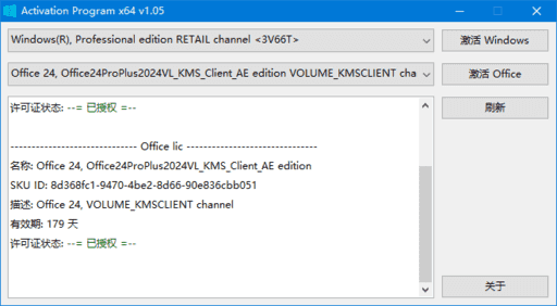 Activation Program(Windows和Office激活工具) v1.06 汉化绿色版
