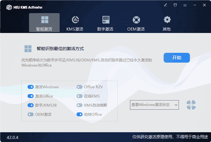 HEU KMS Activator(KMS激活工具) v2025.02.24 中文绿色版