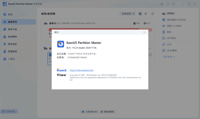EaseUS Partition Master(易我分区大师) v19.8.0 Build 20250221-酷软