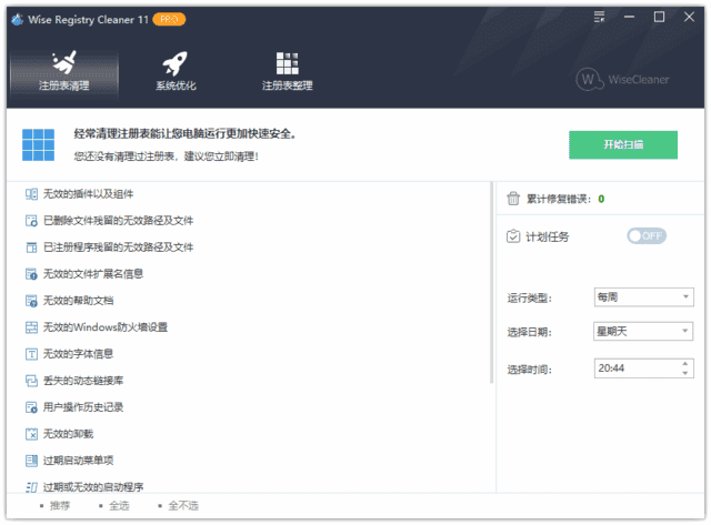 Wise Registry Cleaner(注册表清理) Pro v11.1.10.725 多语便携版