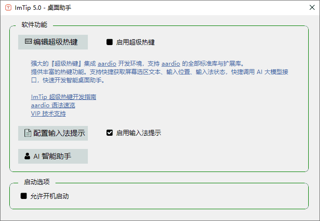 ImTip(通用输入法状态提示工具) v7.1 中文绿色版-酷软