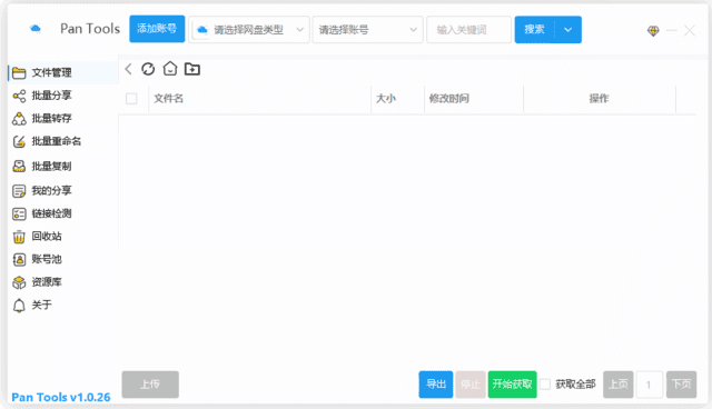 PanTools(多网盘批量管理工具) v1.0.52 中文绿色版-酷软