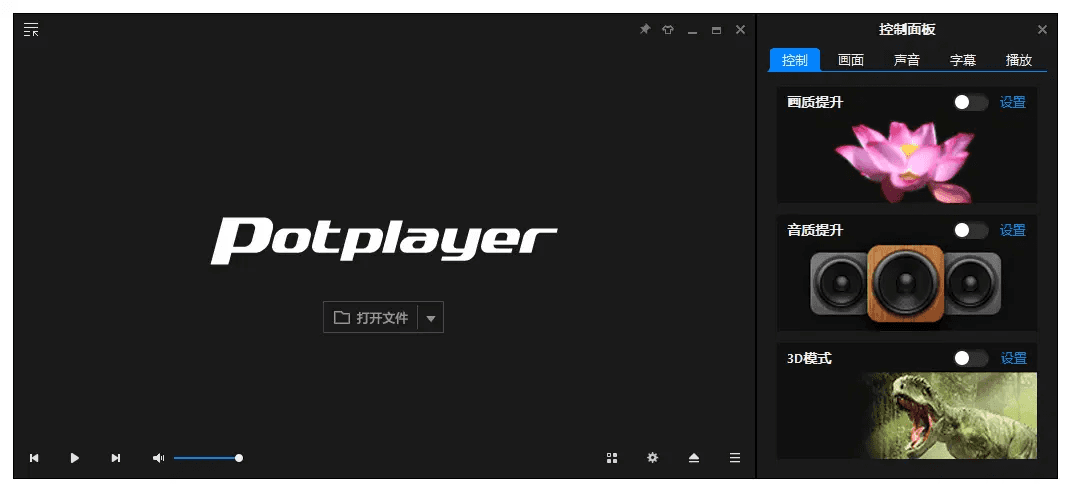 视频播放器 PotPlayer 美化增强版(1.7.22496.0 / 250227 Public)