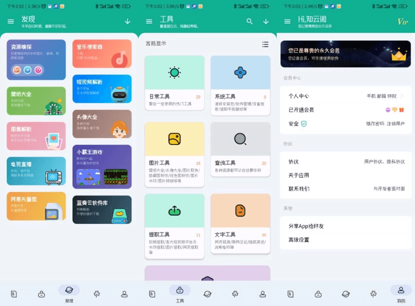 工具大师 v1.3.0 多功能手机工具箱，高级会员版-酷软