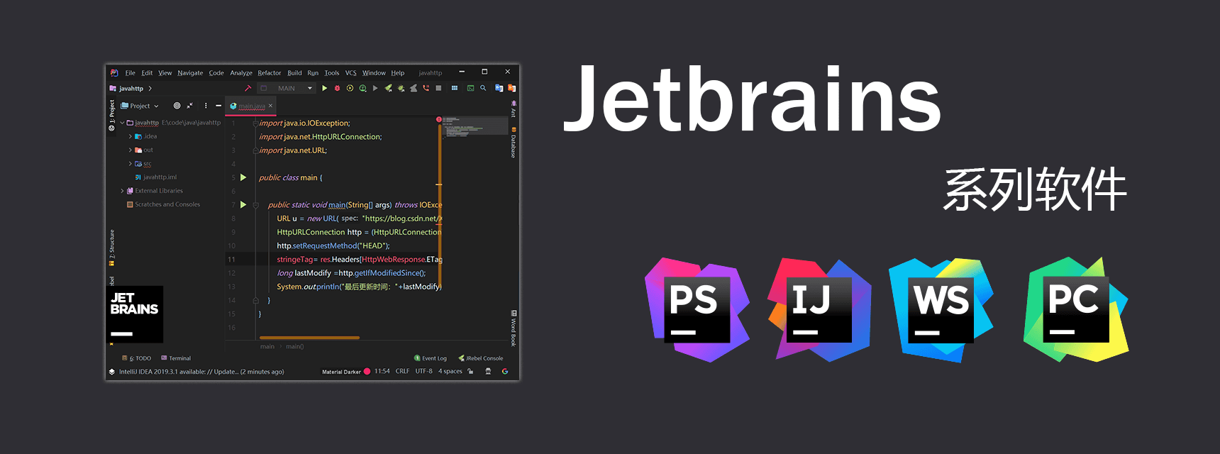 JetBrains 全系列产品破解教程-酷软