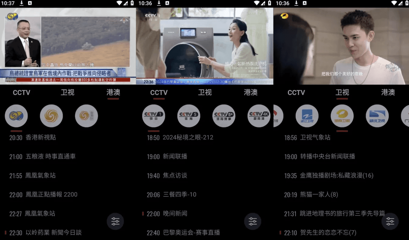 Our TV 我们的电视 v3.6.9,手机版/TV版,高清蓝光画质,免费电视直播软件