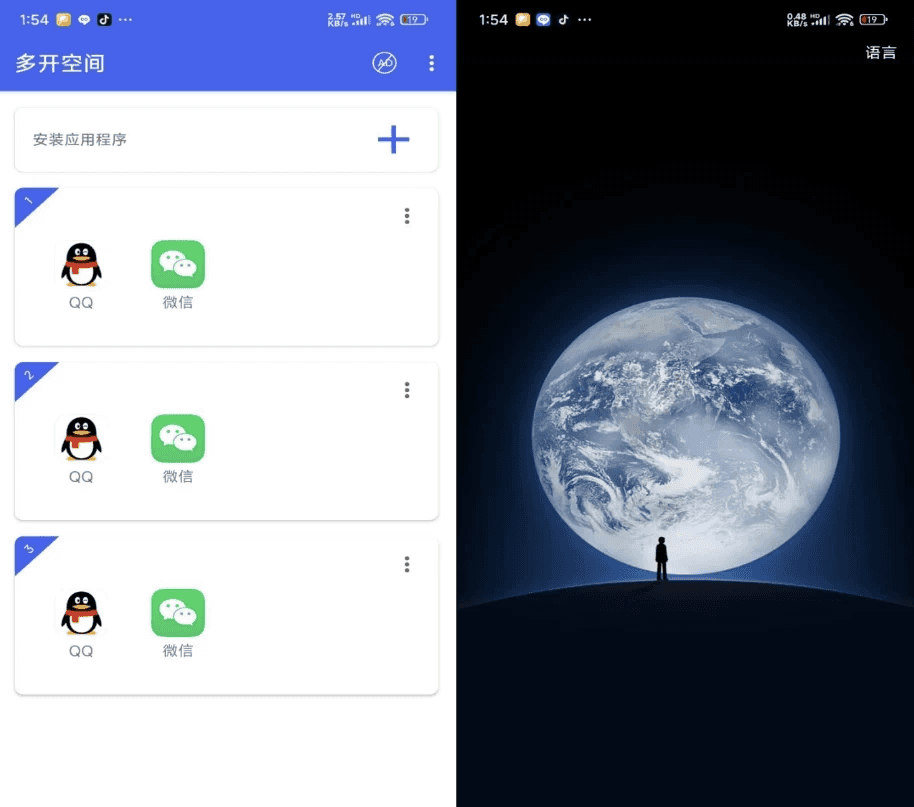 多开空间 v1.21.0.10 高级版-酷软