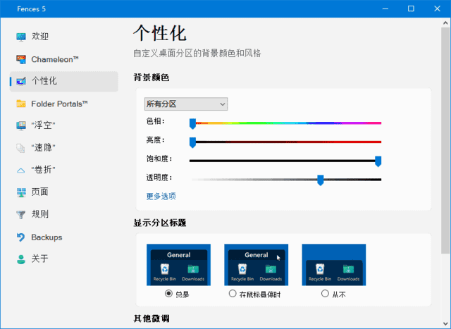 Stardock Fences(桌面图标整理工具) v5.8.8.8 中文直装版-酷软
