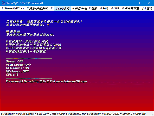 StressMyPC(测试硬件性能工具) v5.55 中文绿色版-酷软
