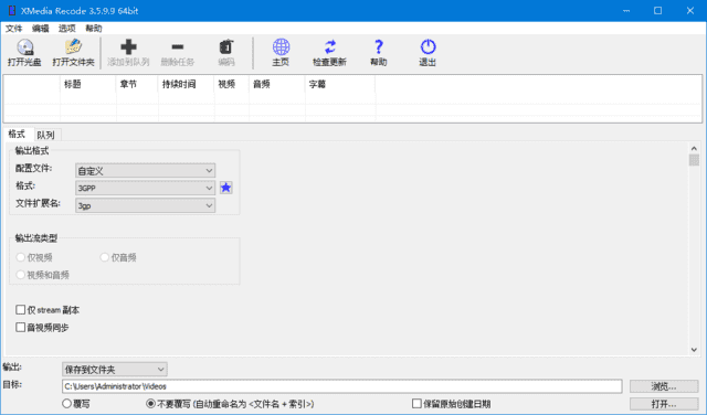 XMedia Recode(视频转换工具) v3.6.0.8 多语便携版